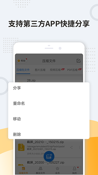 解压zip软件软件封面