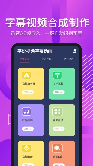 字说视频字幕动画app软件封面
