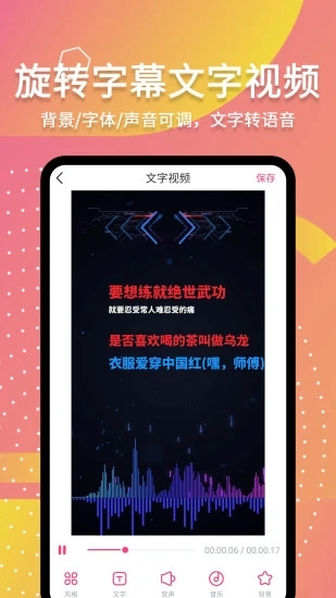 字说视频字幕动画app软件封面