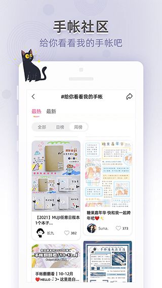 时光手帐2024软件封面