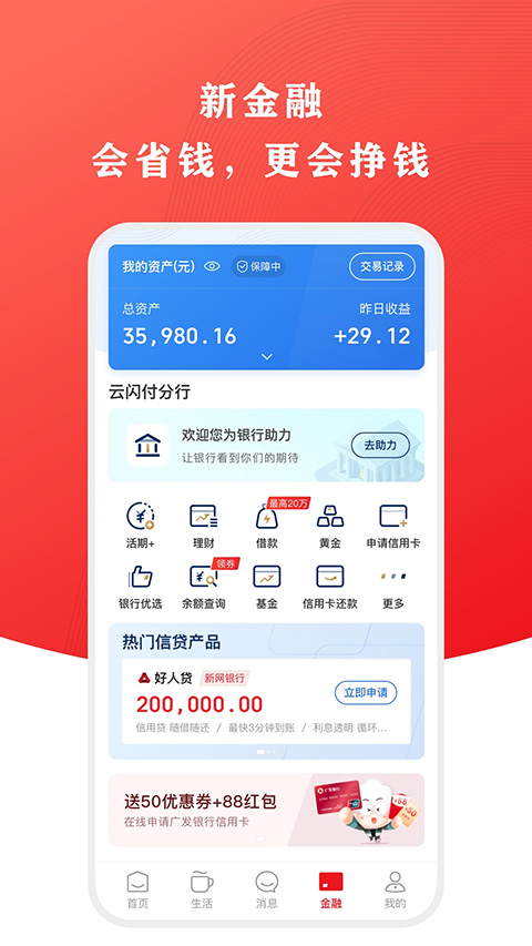 云闪付app软件封面