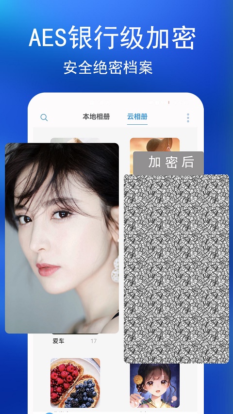 私密相册app软件封面