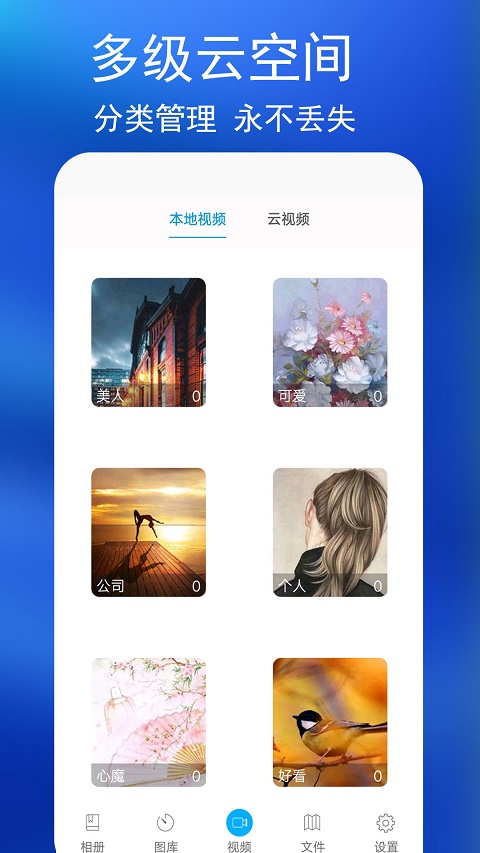 私密相册app软件封面