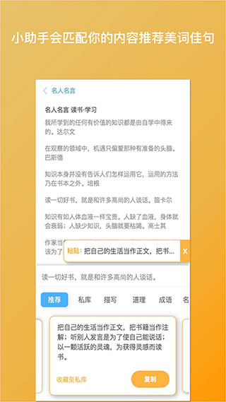 笔神写作app软件封面