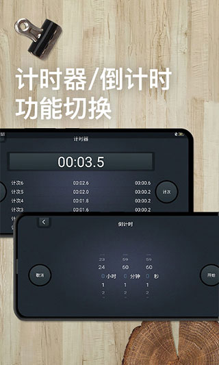 学习计时器app软件封面