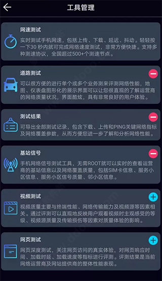 工具管理界面