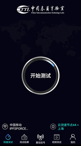 泰尔网测app软件封面