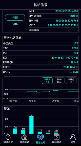 泰尔网测app软件封面
