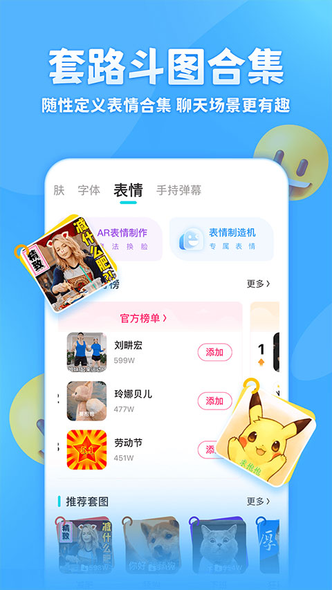 章鱼输入法app软件封面