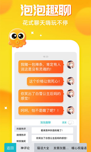 章鱼输入法聊天回复神器软件封面