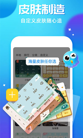 章鱼输入法聊天回复神器软件封面