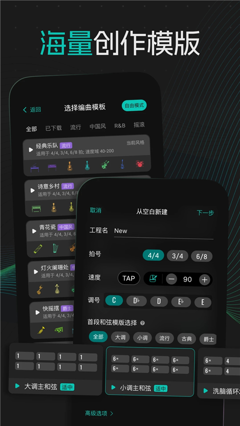 和弦派app软件封面