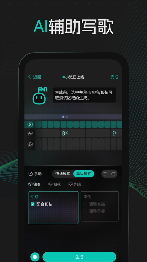 和弦派app软件封面