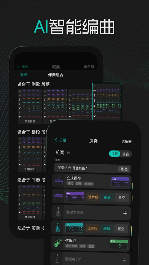 和弦派app软件封面