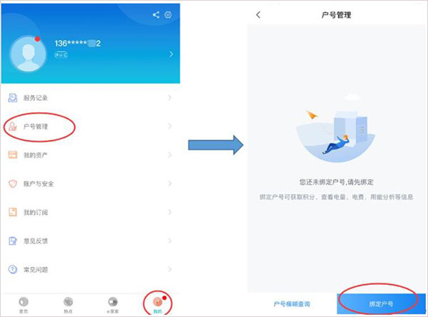 户号管理界面