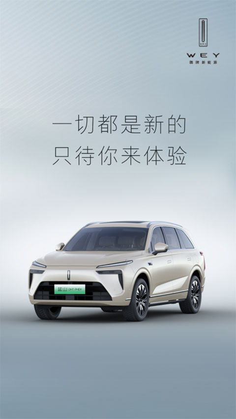 WEY道app软件封面