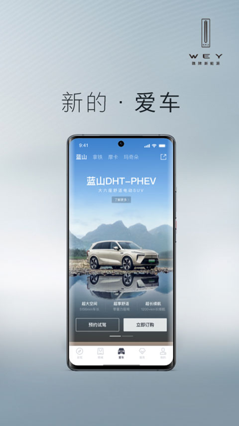 WEY道app软件封面
