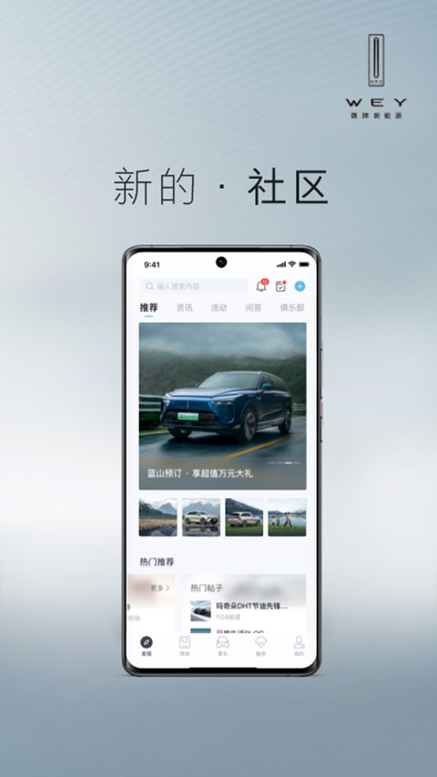 WEY道app软件封面