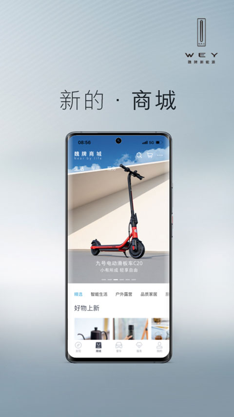 WEY道app软件封面