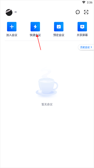 快速会议界面