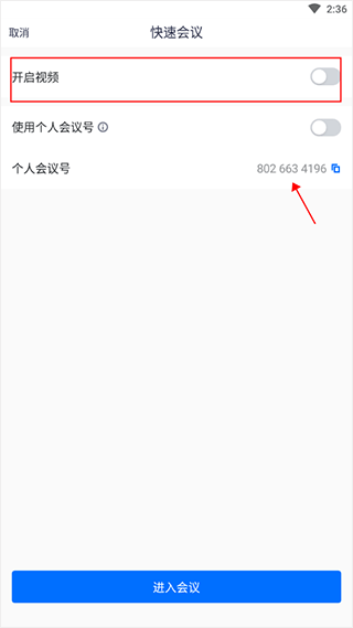 会议参数设置界面