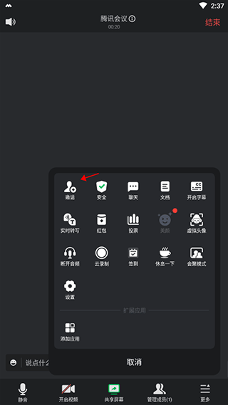 邀请界面