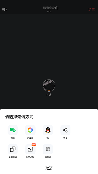 发送邀请