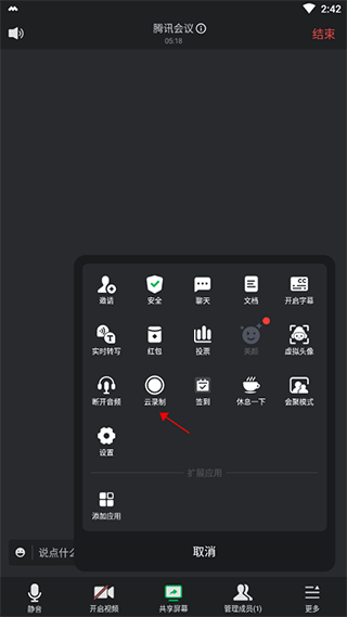 云录制按钮