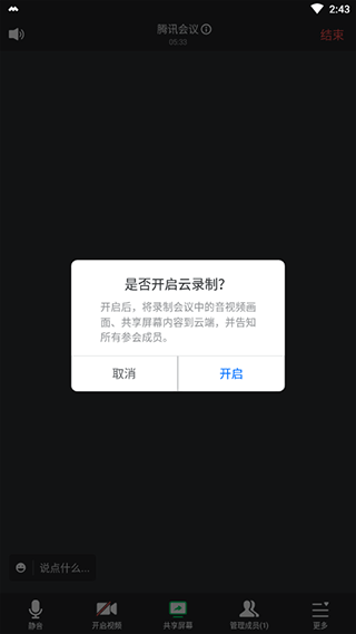 开启录制