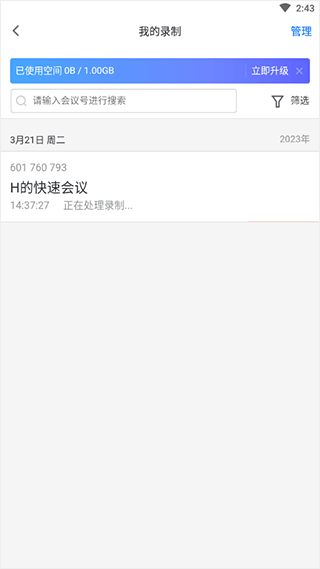 我的录制