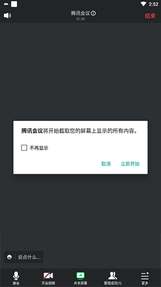 立即开始共享屏幕