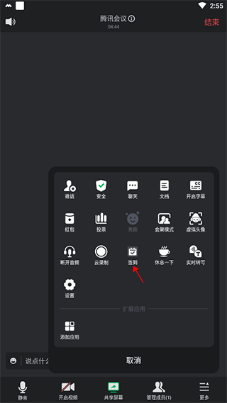 签到选项