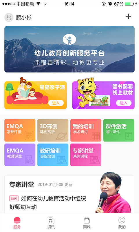 幼教汇app软件封面