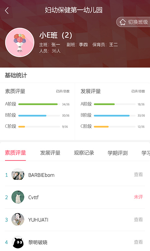 幼教汇app软件封面