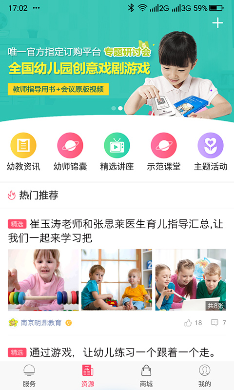幼教汇app软件封面