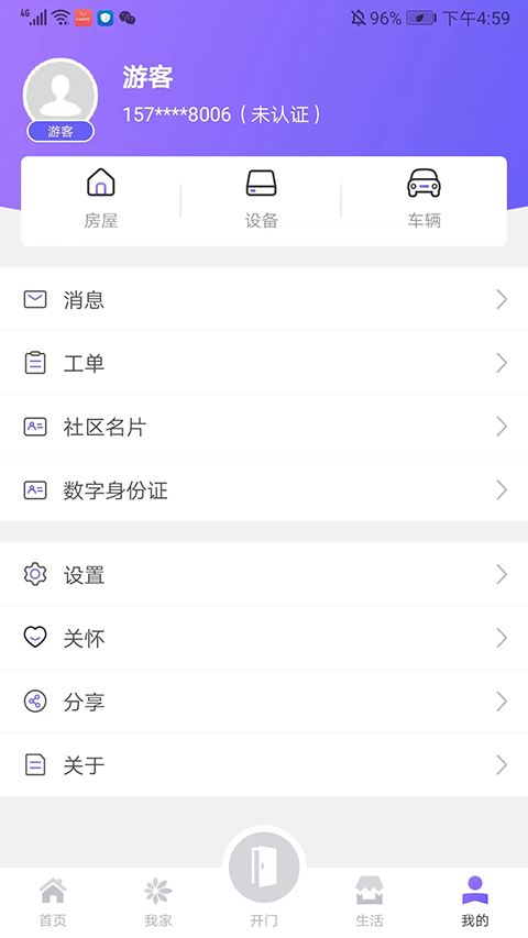 移动和小区app软件封面
