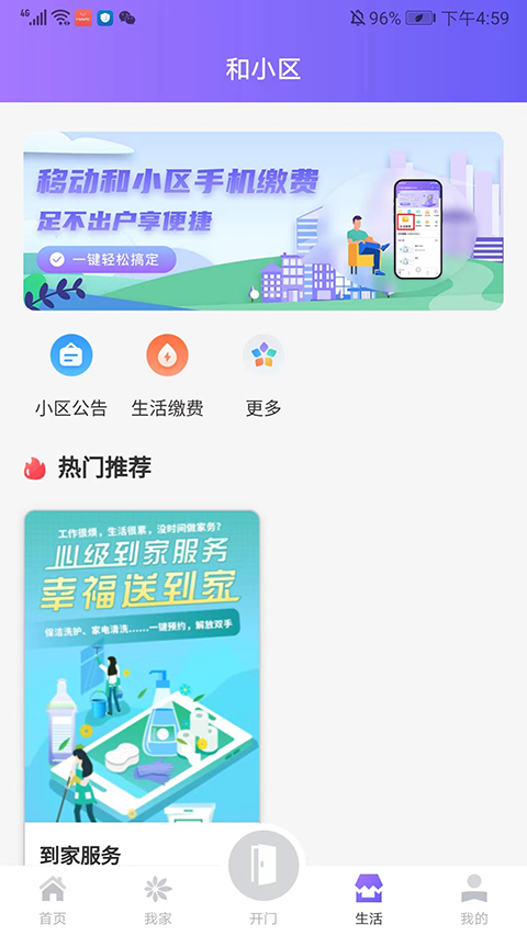移动和小区app软件封面