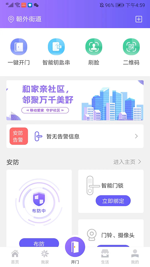 移动和小区app软件封面