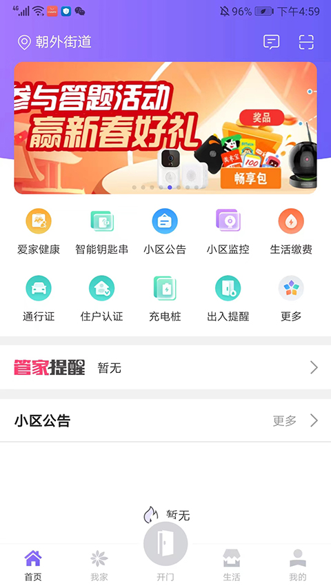 移动和小区app软件封面