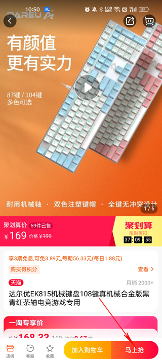 选购商品界面