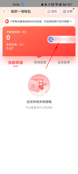 一淘钱包界面