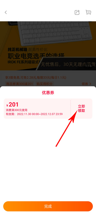 优惠券领取界面