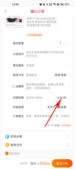 抢购界面