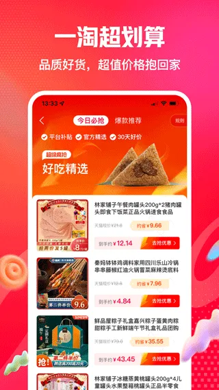 一淘返利app软件封面