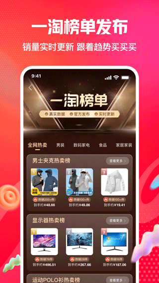 一淘返利app软件封面