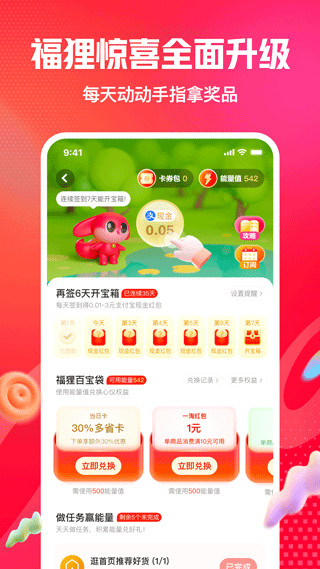 一淘返利app软件封面