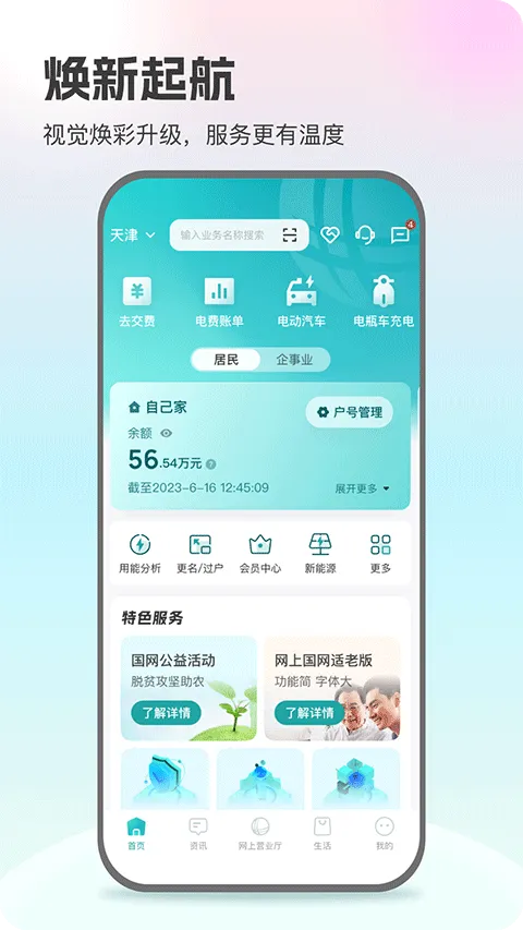 国家电网缴费app软件封面