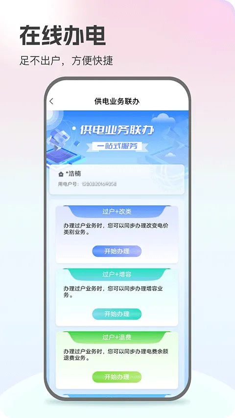 国家电网缴费app软件封面