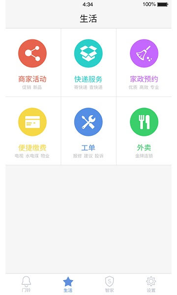 智之屋App开锁方式