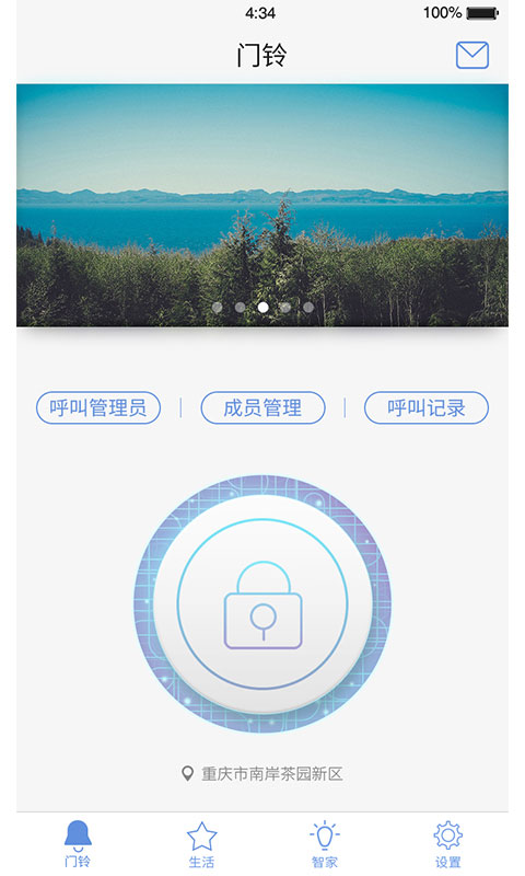 智之屋App访客开锁流程